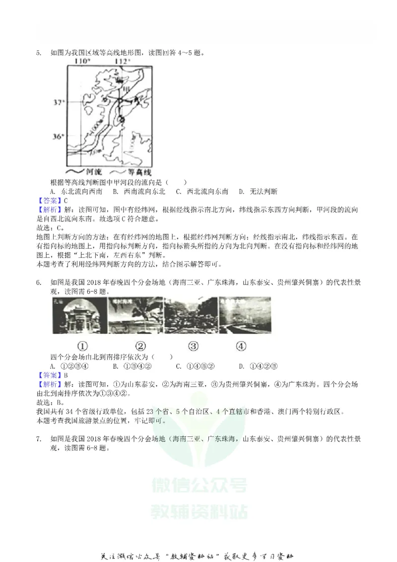 《2018四川省泸州市中考地理真题及答案_初高中资料库_初中资料库（转存避免链接过期失效）_初中地理》第3页预览