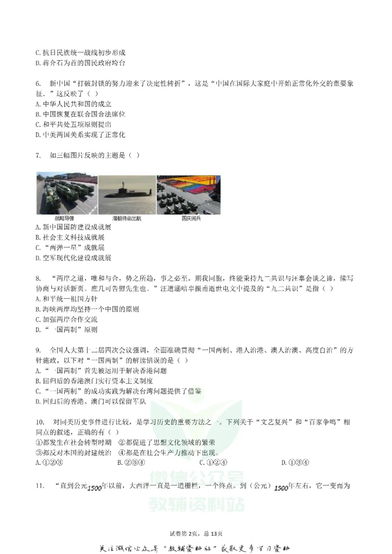 《2018内蒙古呼伦贝尔市中考历史试卷及答案_初高中资料库_初中资料库（转存避免链接过期失效）_初中历史》第2页预览