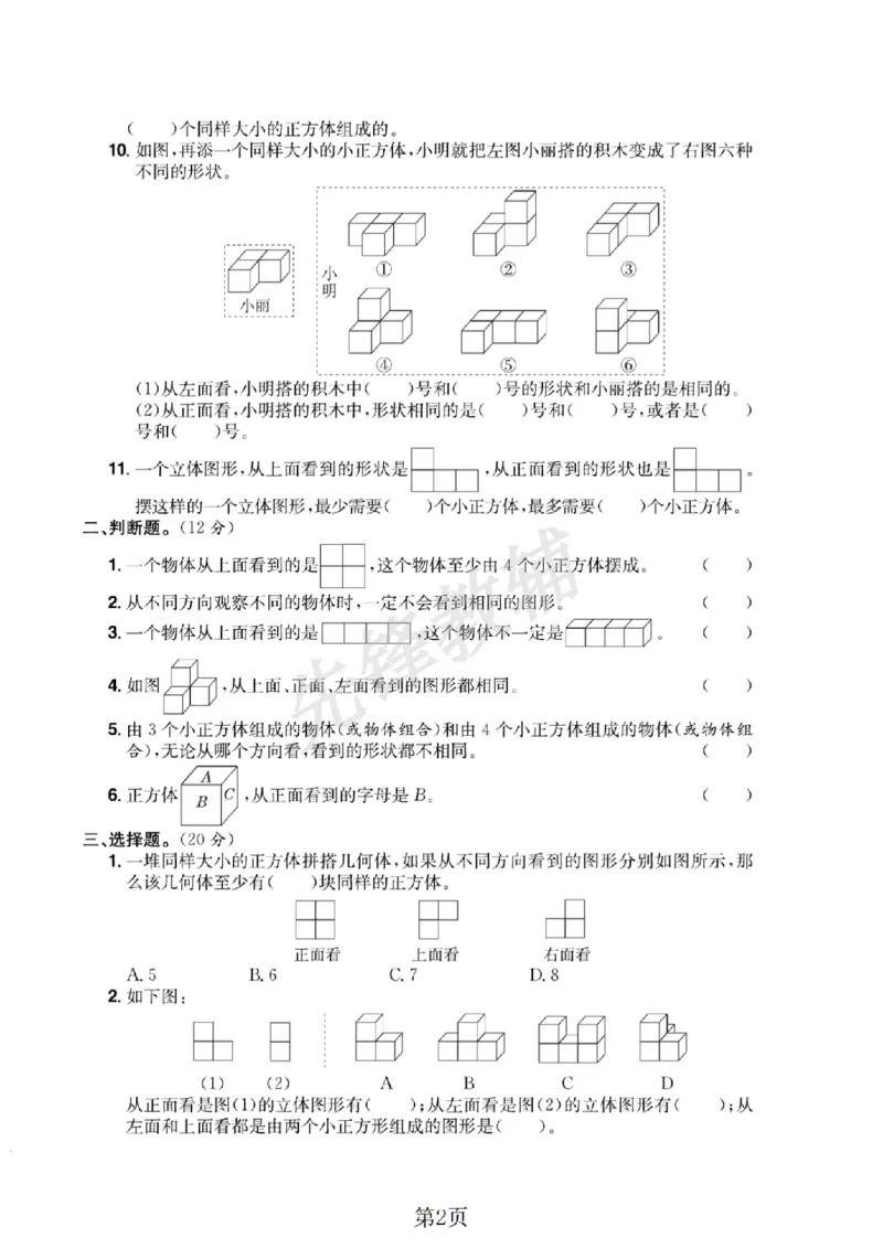 《五年级（下）数学第一单元测试卷_5年级下册同步教辅_5下数学_五下数学人教版试卷》第2页预览