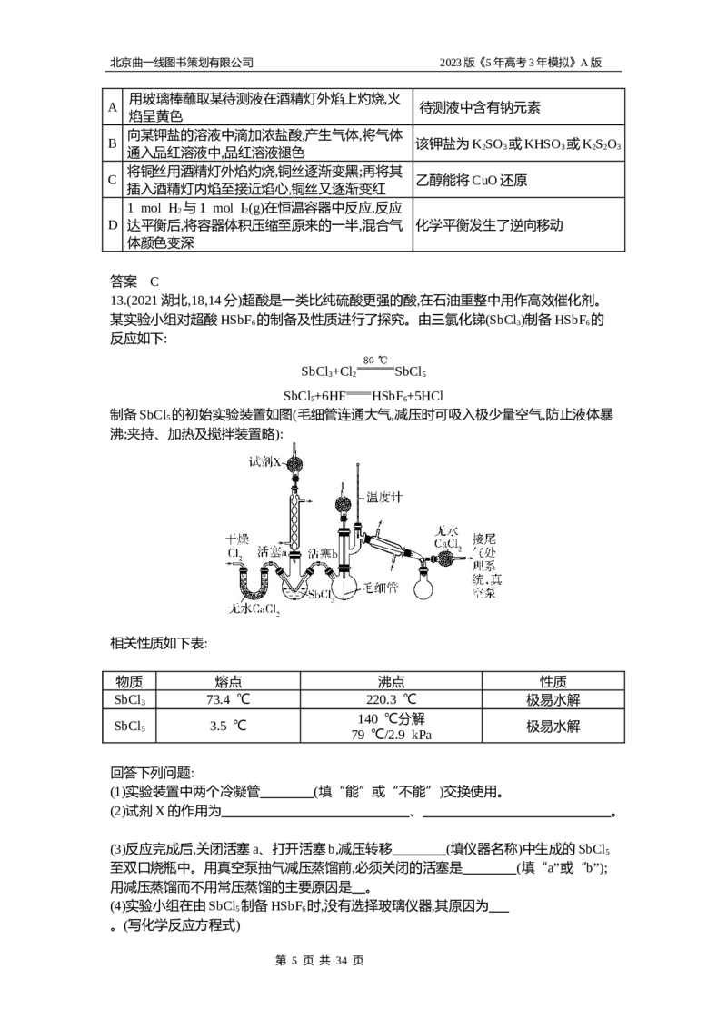 《1_2.试题部分WORD_2023版教学资源包_2023版新高考版选考总复习化学5·3A版_20_专题二十实验方案的设计与评价_3_习题WORD版》第5页预览