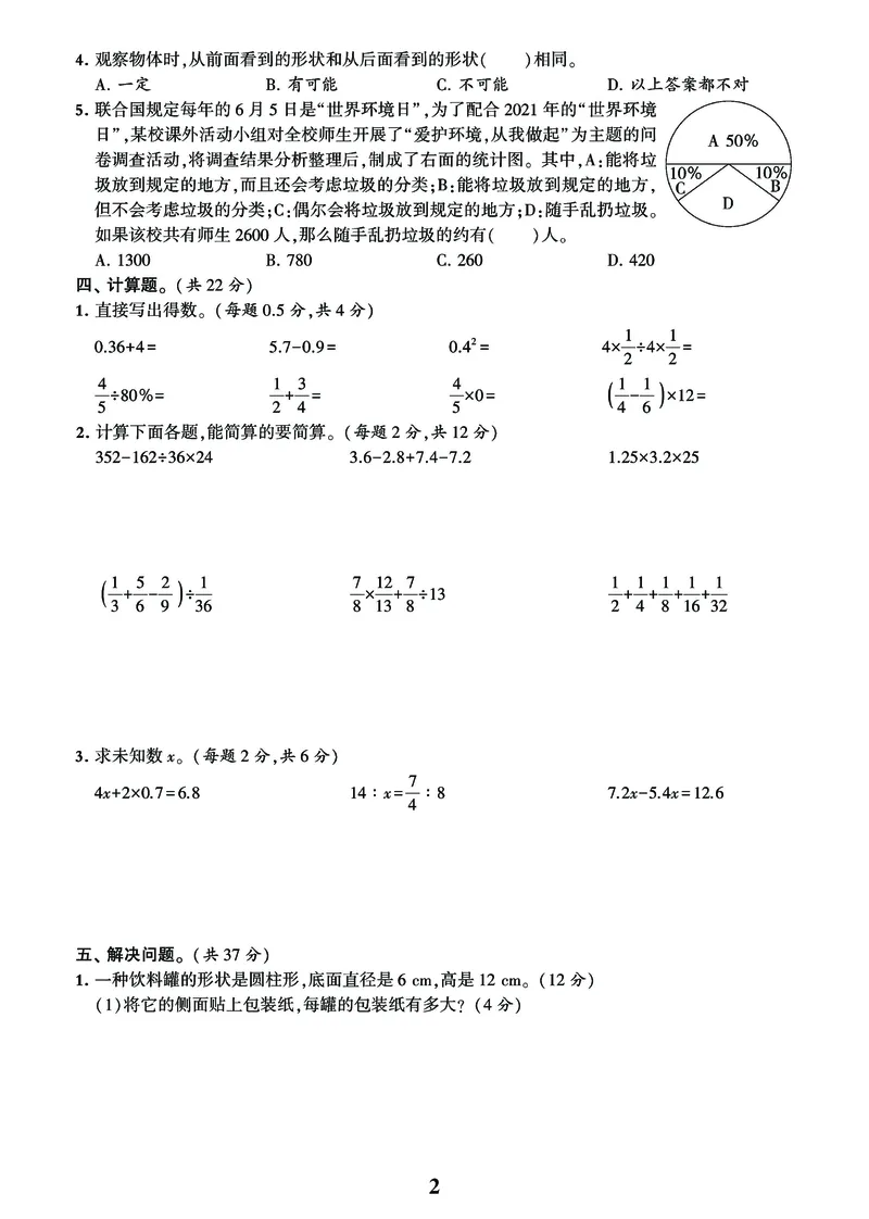 《人教6年级数学下解决问题期末专题突破卷，附答案_6年级下册同步教辅_6下-数学_六下数学通用重点必背资料+专项》第2页预览