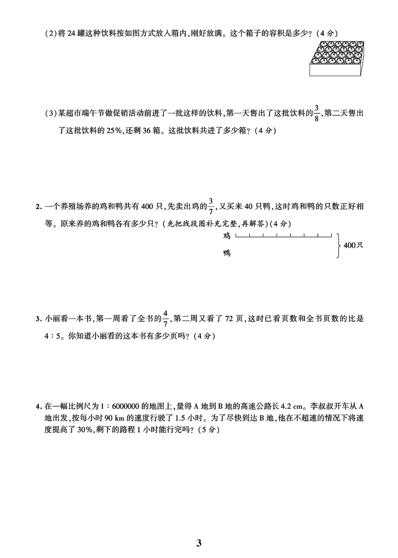 《人教6年级数学下解决问题期末专题突破卷，附答案_6年级下册同步教辅_6下-数学_六下数学通用重点必背资料+专项》第3页预览