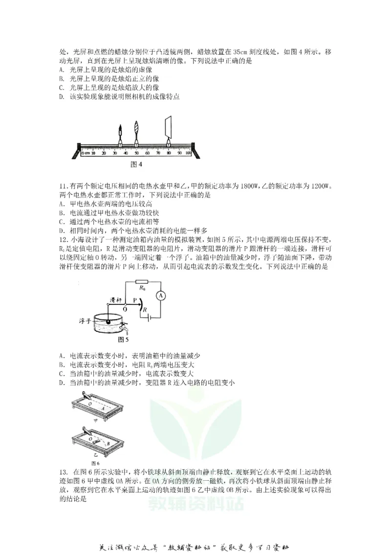 《2018北京通州中考物理真题及答案_初高中资料库_初中资料库（转存避免链接过期失效）_初中物理》第2页预览