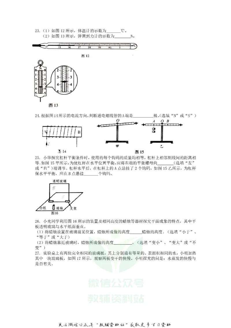 《2018北京通州中考物理真题及答案_初高中资料库_初中资料库（转存避免链接过期失效）_初中物理》第5页预览