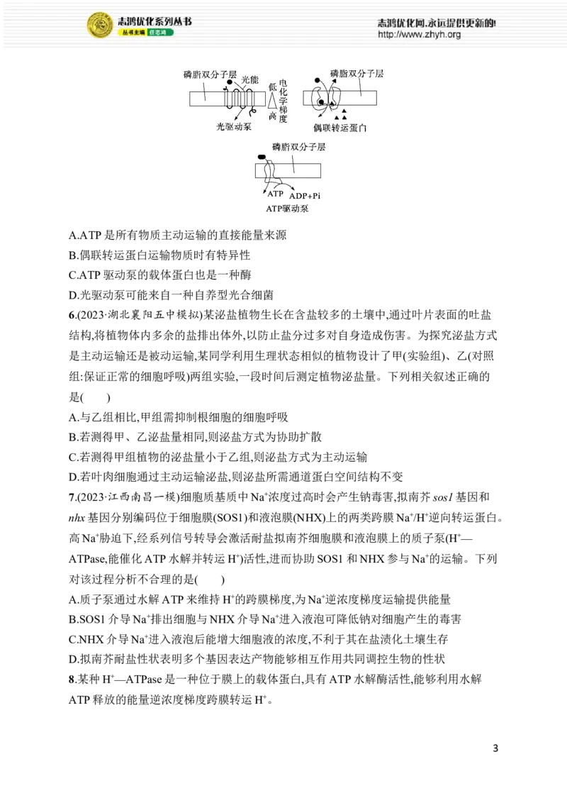 《2.物质出入细胞的方式_初高中资料库_高中资料库（转存避免链接过期失效）_高中生物》第3页预览