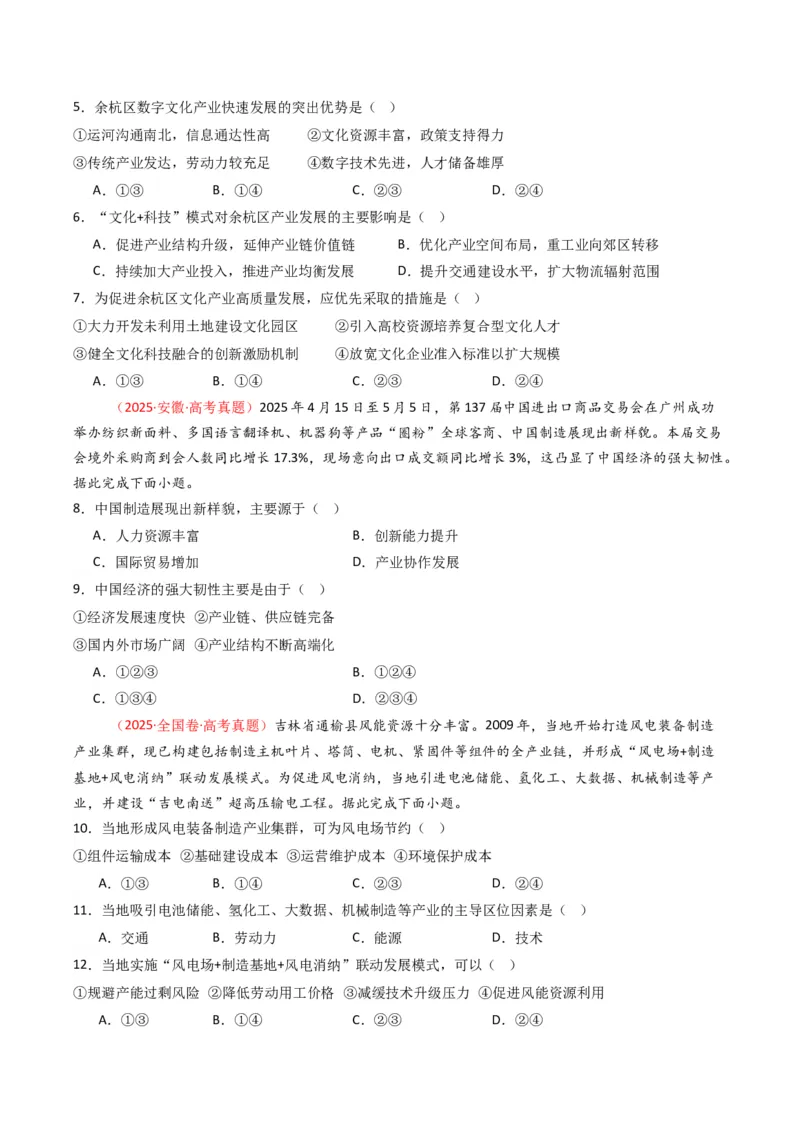 《专题11工业与服务业（全国通用）（学生版）_地理_2026年-地理高考专项复习_十年（2016-2025）高考地理真题分类汇编（全国通用）-G15》第3页预览