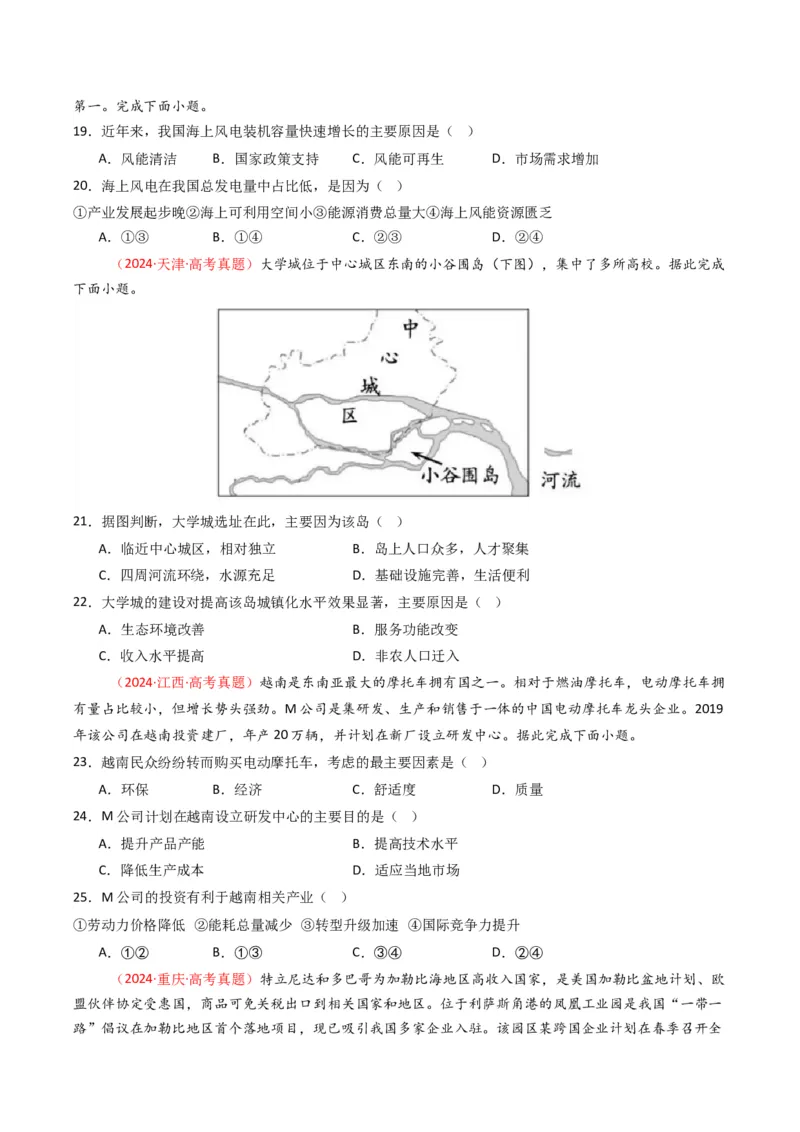 《专题11工业与服务业（全国通用）（学生版）_地理_2026年-地理高考专项复习_十年（2016-2025）高考地理真题分类汇编（全国通用）-G15》第5页预览