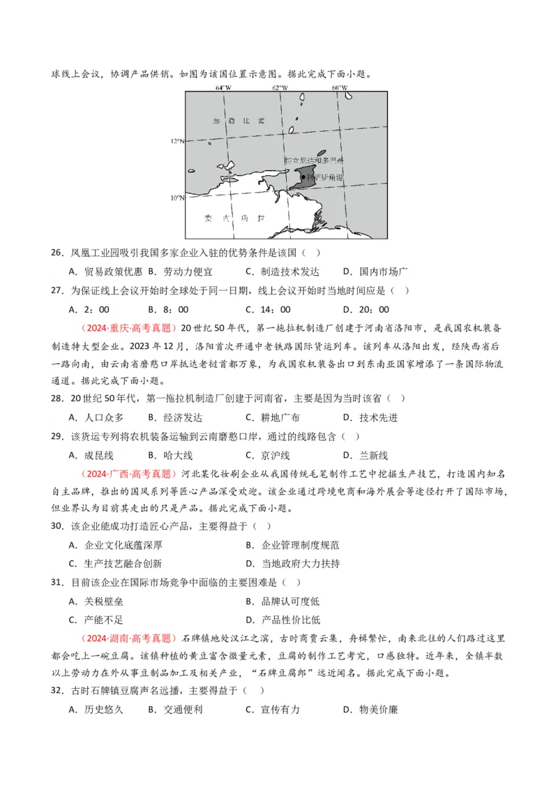 《专题11工业与服务业（全国通用）（学生版）_地理_2026年-地理高考专项复习_十年（2016-2025）高考地理真题分类汇编（全国通用）-G15》第6页预览