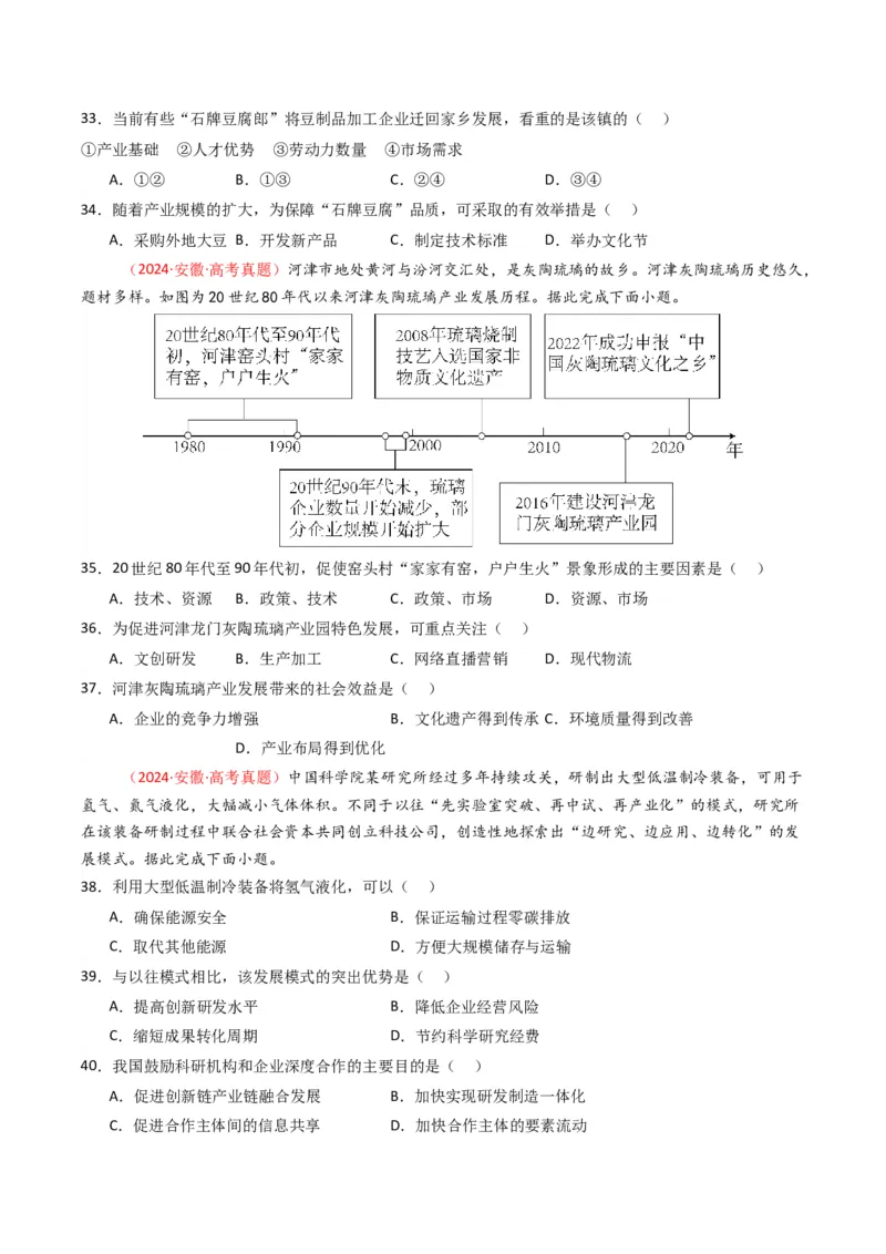 《专题11工业与服务业（全国通用）（学生版）_地理_2026年-地理高考专项复习_十年（2016-2025）高考地理真题分类汇编（全国通用）-G15》第7页预览