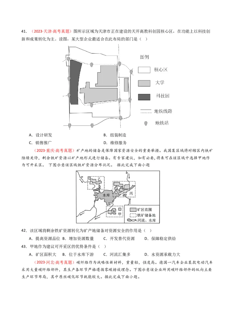 《专题11工业与服务业（全国通用）（学生版）_地理_2026年-地理高考专项复习_十年（2016-2025）高考地理真题分类汇编（全国通用）-G15》第8页预览