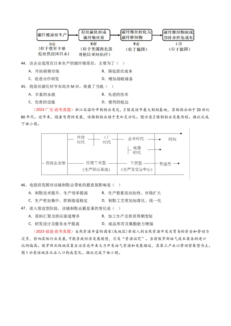 《专题11工业与服务业（全国通用）（学生版）_地理_2026年-地理高考专项复习_十年（2016-2025）高考地理真题分类汇编（全国通用）-G15》第9页预览