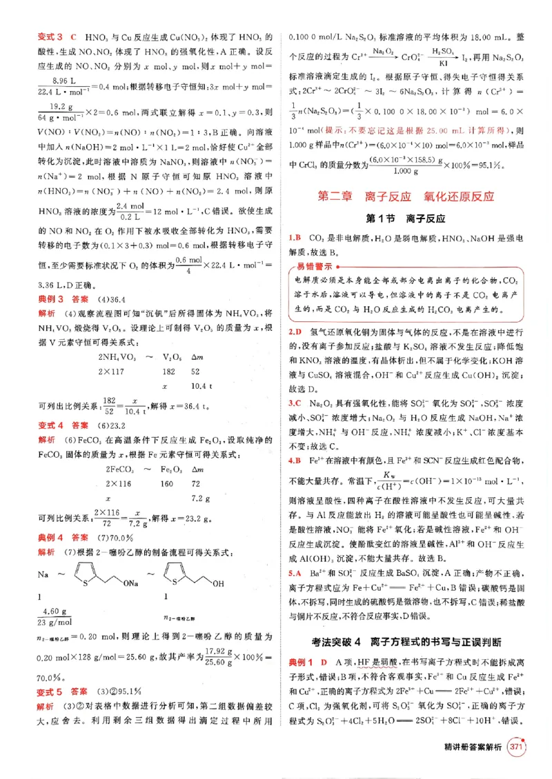 《2026新高考53A化学答案精析册_2026版教学资源包_202653高考总复习A版_新高考_化学_学生A版2026年.新高考版.化学.53_2026年5·3A版新高考选考总复习化学》第5页预览