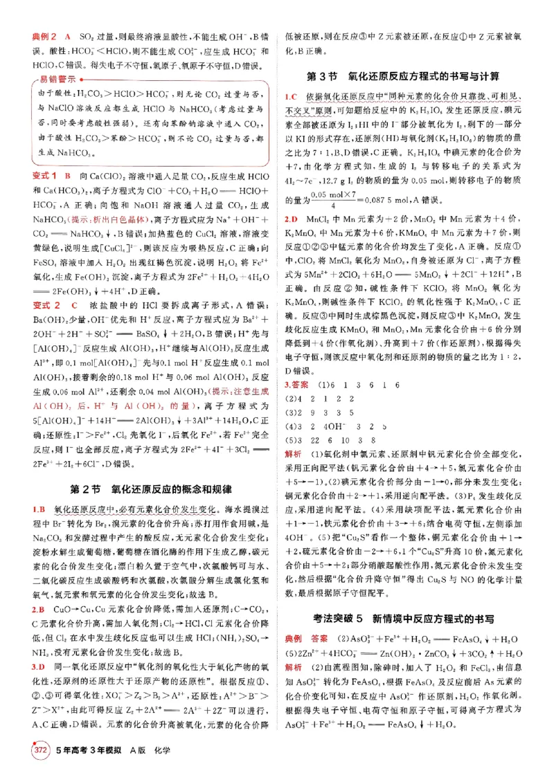 《2026新高考53A化学答案精析册_2026版教学资源包_202653高考总复习A版_新高考_化学_学生A版2026年.新高考版.化学.53_2026年5·3A版新高考选考总复习化学》第6页预览