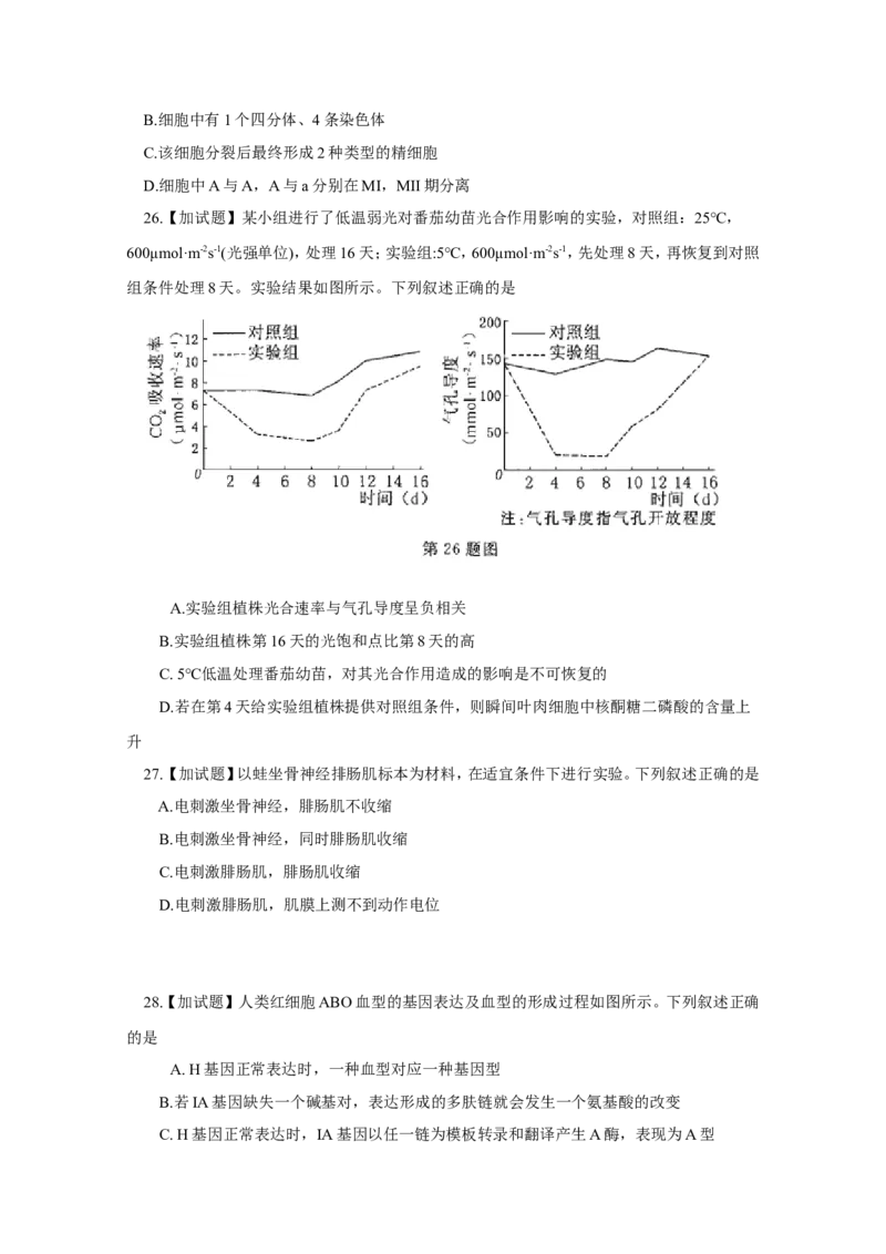 《2015年浙江省高考生物10月（原卷版）(1)_高考一二三轮复习_生物_2027年高考生物专项_2008年-2026年生物高考真题-G427_2008-2020年高考_地方卷_浙江高考生物08-21_A4word版》第4页预览