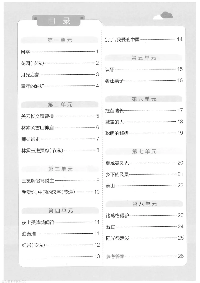 《五年级（下）语文课内阅读专项练习_5年级下册同步教辅_5下语文_五下语文专项练习》第1页预览