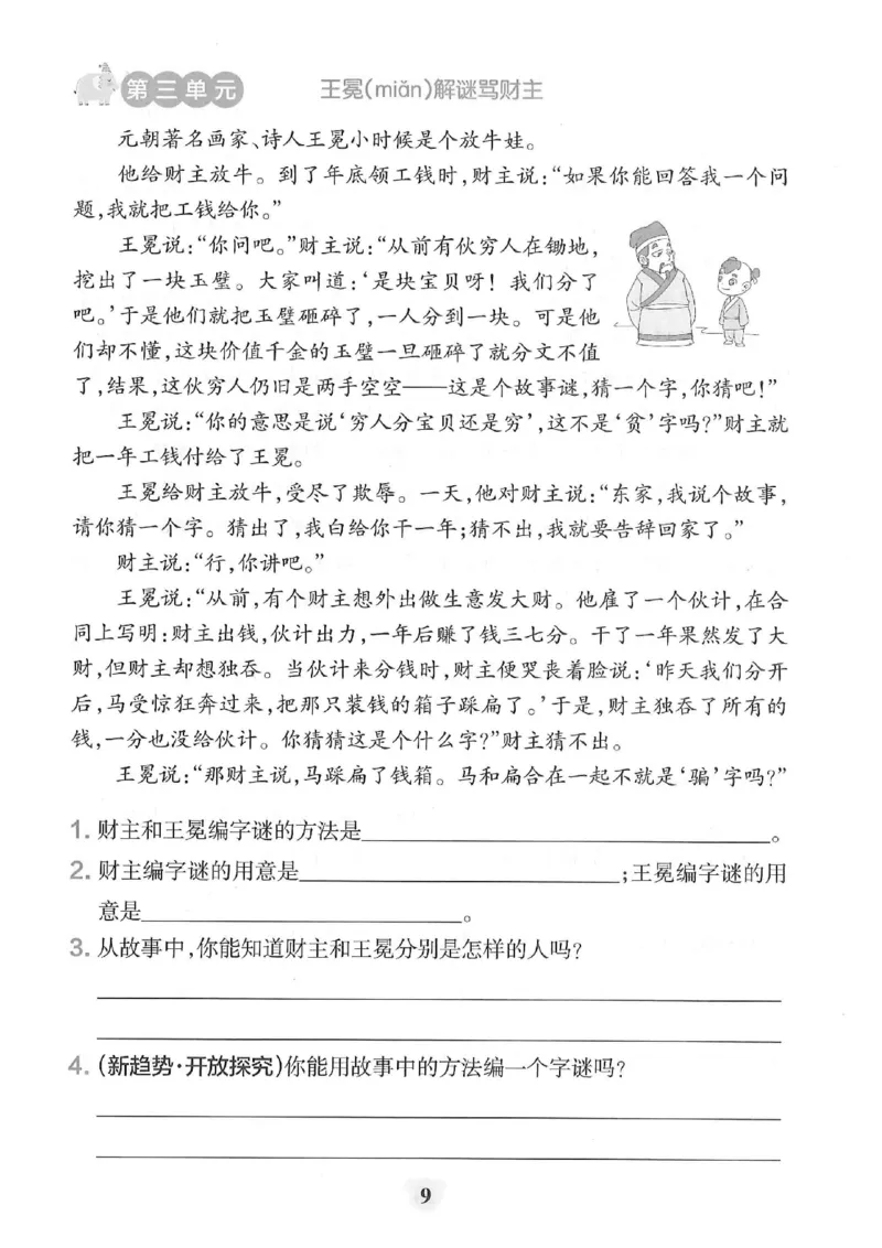 《五年级（下）语文课内阅读专项练习_5年级下册同步教辅_5下语文_五下语文专项练习》第10页预览
