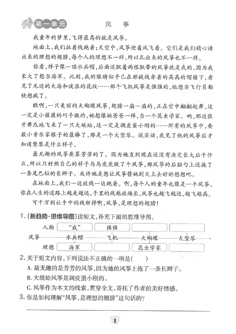 《五年级（下）语文课内阅读专项练习_5年级下册同步教辅_5下语文_五下语文专项练习》第2页预览