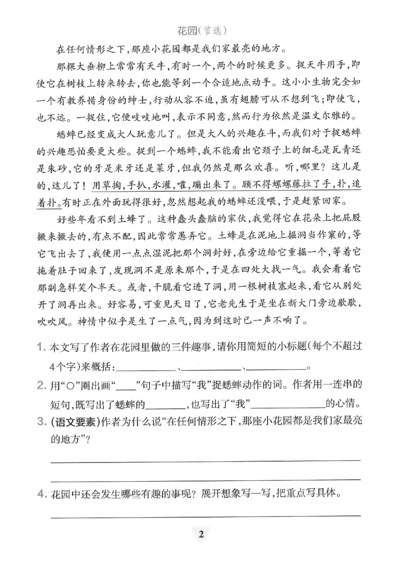 《五年级（下）语文课内阅读专项练习_5年级下册同步教辅_5下语文_五下语文专项练习》第3页预览