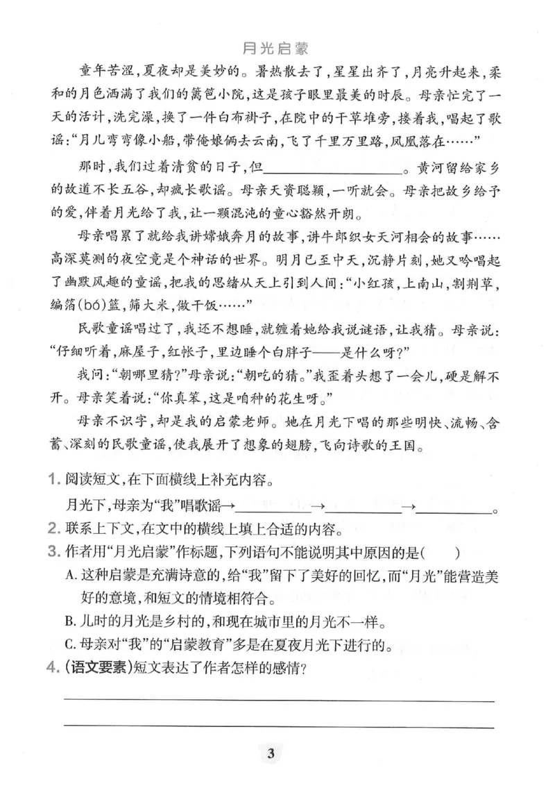 《五年级（下）语文课内阅读专项练习_5年级下册同步教辅_5下语文_五下语文专项练习》第4页预览