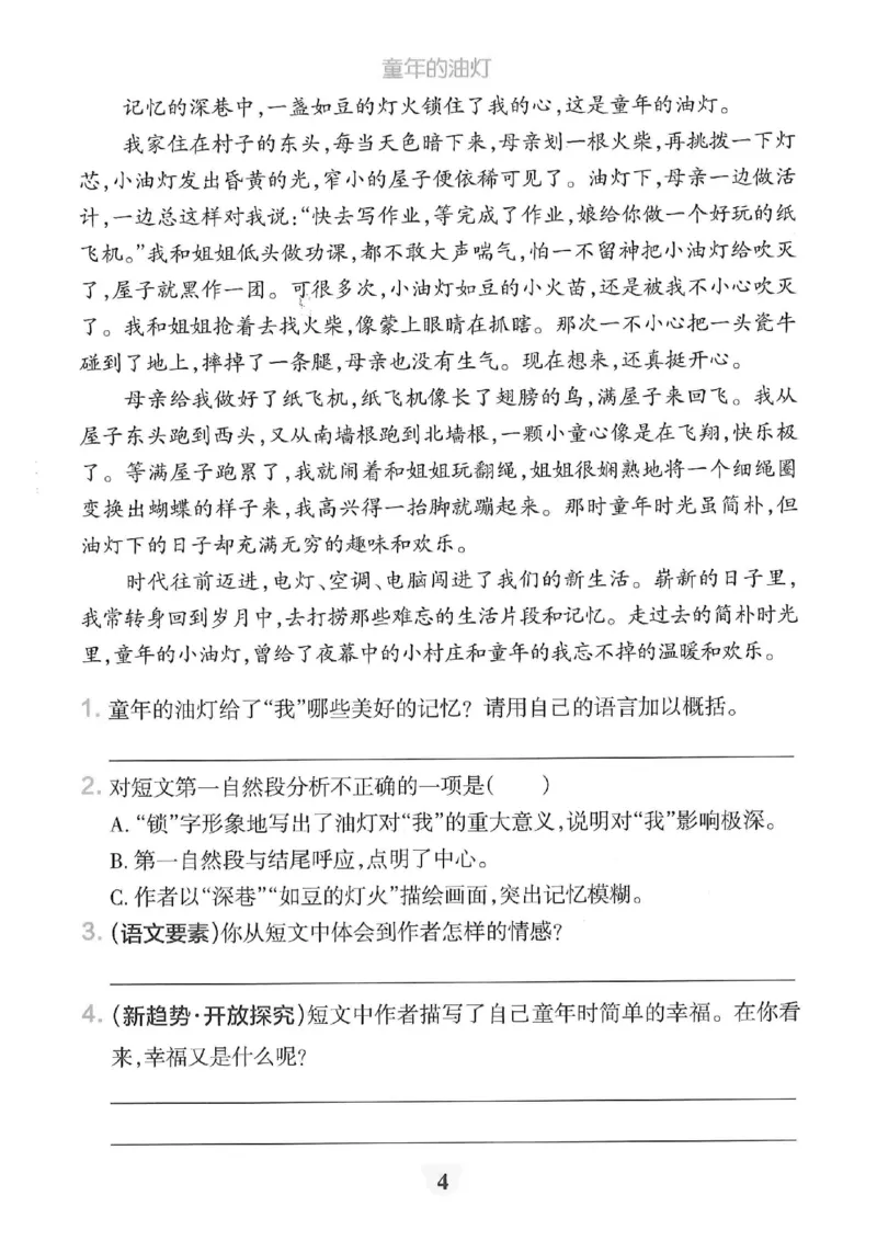 《五年级（下）语文课内阅读专项练习_5年级下册同步教辅_5下语文_五下语文专项练习》第5页预览