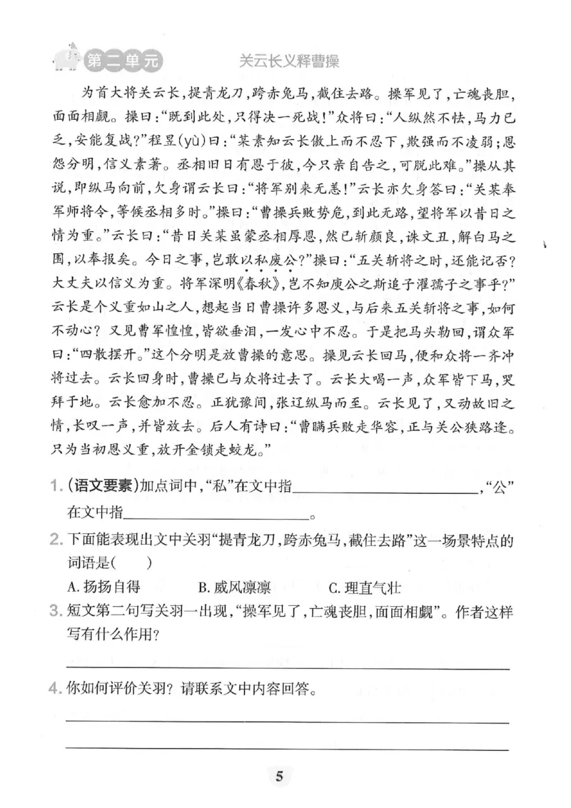 《五年级（下）语文课内阅读专项练习_5年级下册同步教辅_5下语文_五下语文专项练习》第6页预览