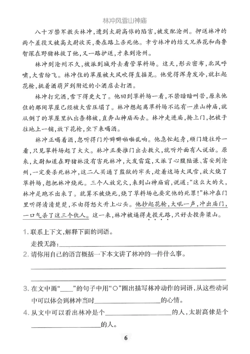 《五年级（下）语文课内阅读专项练习_5年级下册同步教辅_5下语文_五下语文专项练习》第7页预览