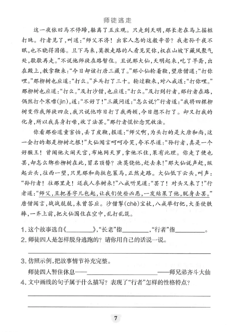 《五年级（下）语文课内阅读专项练习_5年级下册同步教辅_5下语文_五下语文专项练习》第8页预览