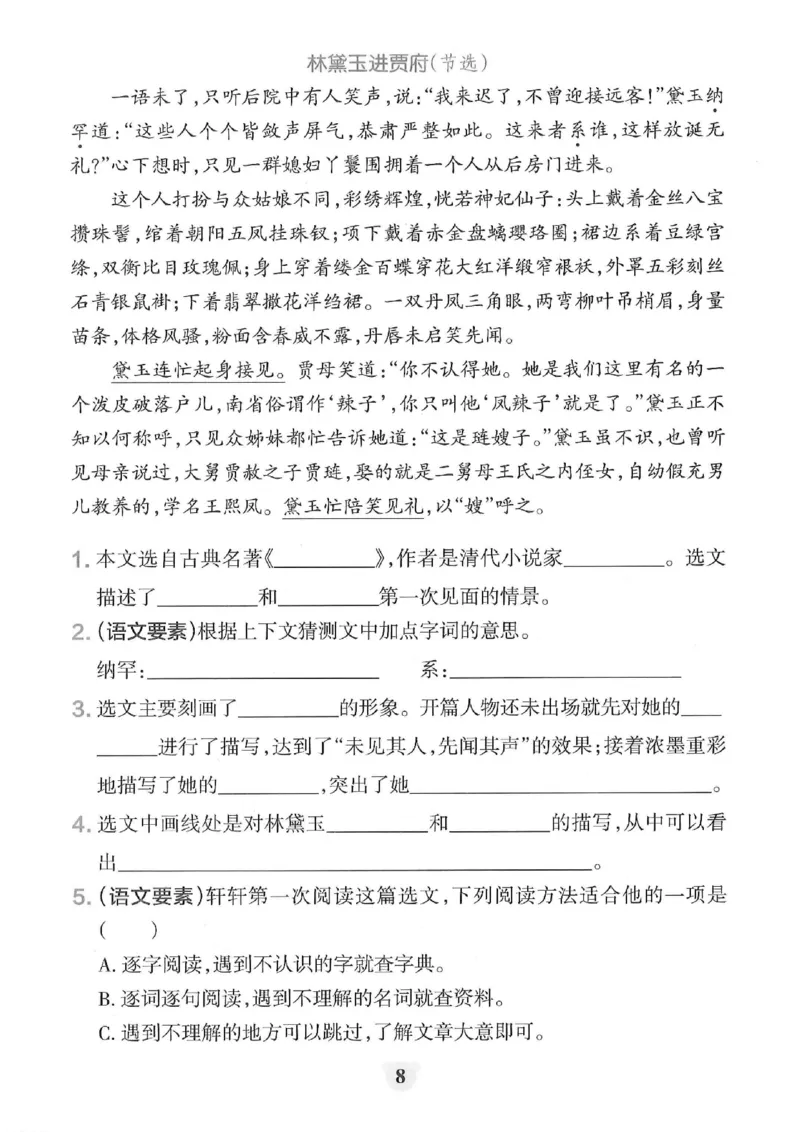 《五年级（下）语文课内阅读专项练习_5年级下册同步教辅_5下语文_五下语文专项练习》第9页预览