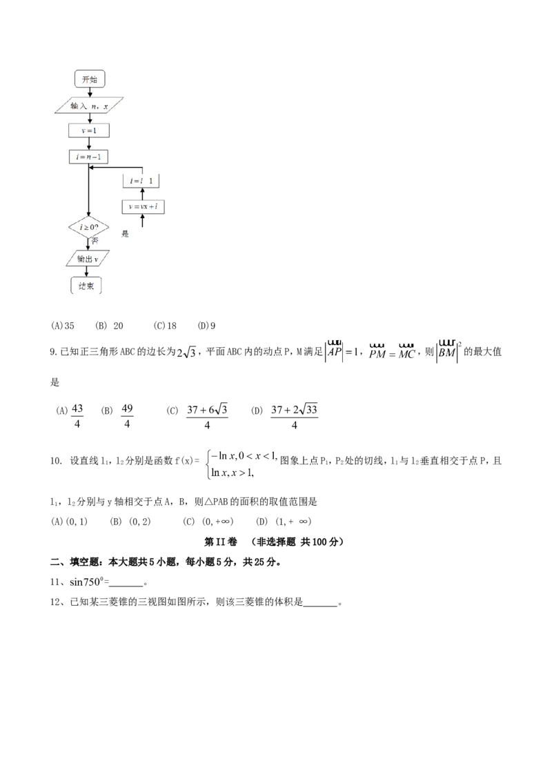 《2016年四川高考文科数学试卷(word版)和答案_高考一二三轮复习_数学_2027年高考数学专项复习更新中_2008年-2026年数学高考真题-G427_2008-2020年高考_2008-2020年_地方卷_四川08-22》第2页预览