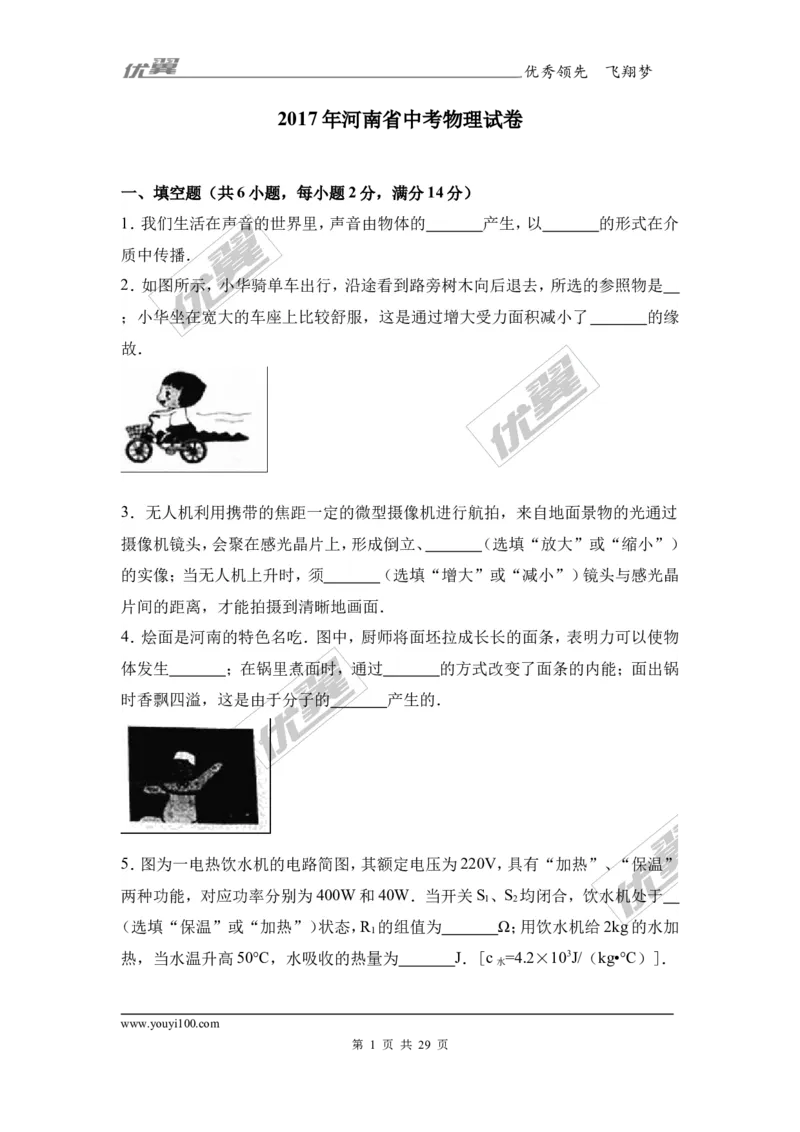 《2017年河南省中考物理试卷_初高中资料库_初中资料库（转存避免链接过期失效）_初中物理》第1页预览