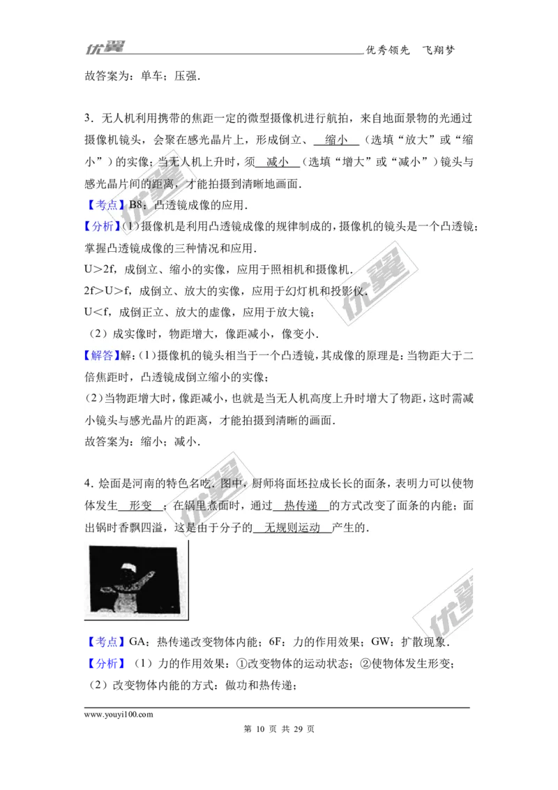 《2017年河南省中考物理试卷_初高中资料库_初中资料库（转存避免链接过期失效）_初中物理》第10页预览