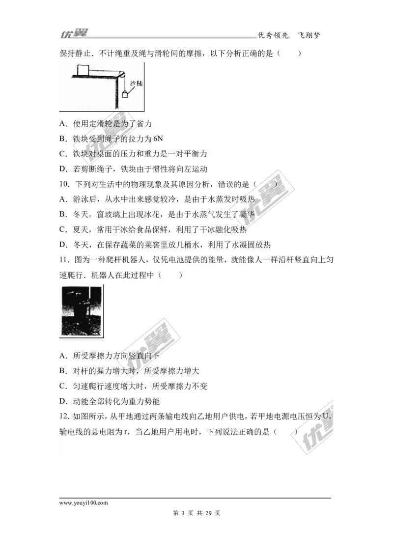 《2017年河南省中考物理试卷_初高中资料库_初中资料库（转存避免链接过期失效）_初中物理》第3页预览