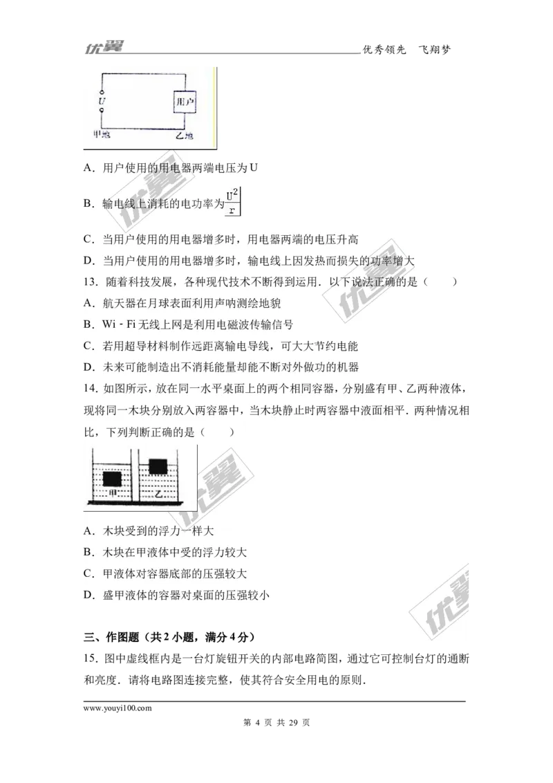 《2017年河南省中考物理试卷_初高中资料库_初中资料库（转存避免链接过期失效）_初中物理》第4页预览