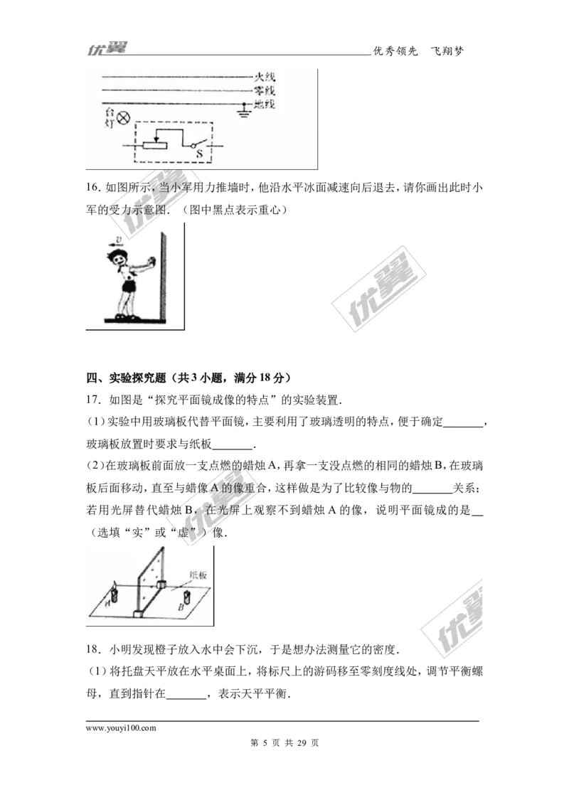 《2017年河南省中考物理试卷_初高中资料库_初中资料库（转存避免链接过期失效）_初中物理》第5页预览