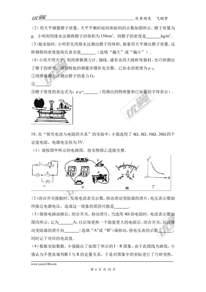 《2017年河南省中考物理试卷_初高中资料库_初中资料库（转存避免链接过期失效）_初中物理》第6页预览