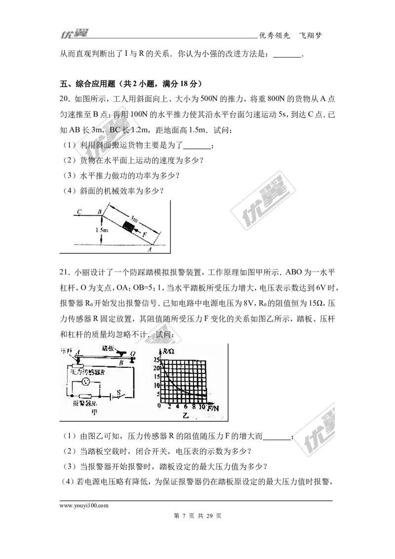 《2017年河南省中考物理试卷_初高中资料库_初中资料库（转存避免链接过期失效）_初中物理》第7页预览