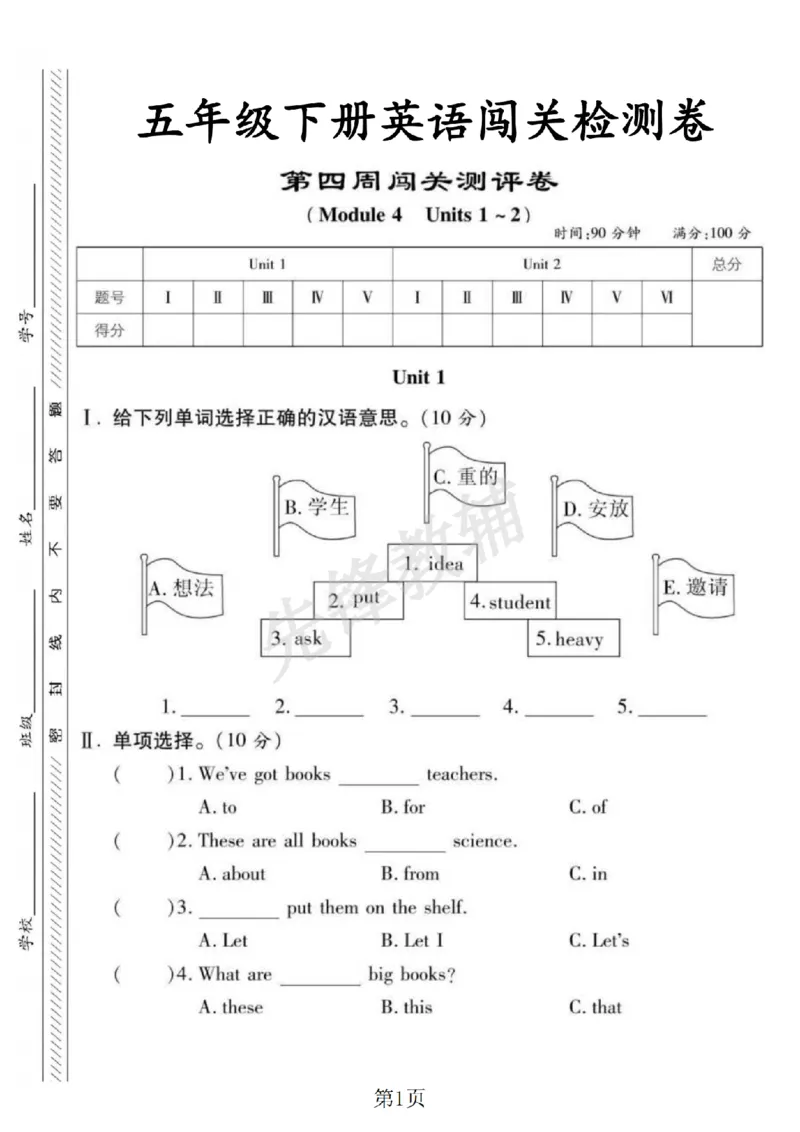 《五年级（下）英语第四周闯关测评卷《外研版》_5年级下册同步教辅_5下英语_五下英语外研版资料》第1页预览