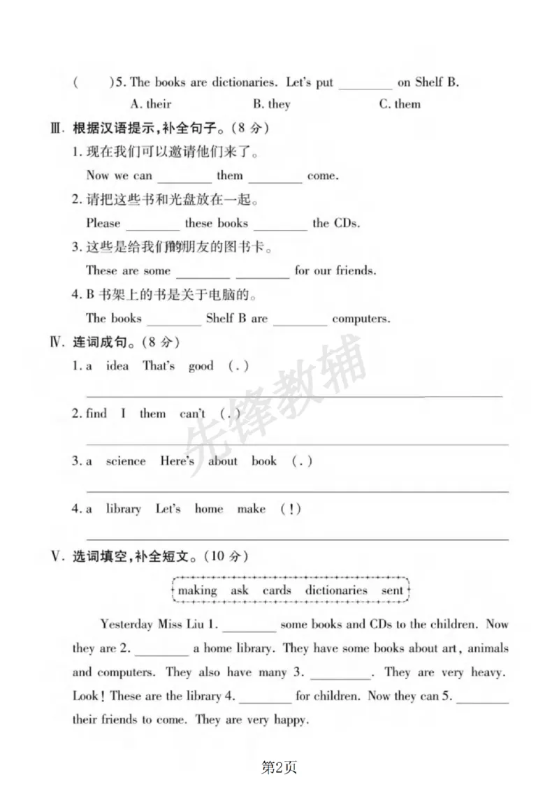 《五年级（下）英语第四周闯关测评卷《外研版》_5年级下册同步教辅_5下英语_五下英语外研版资料》第2页预览