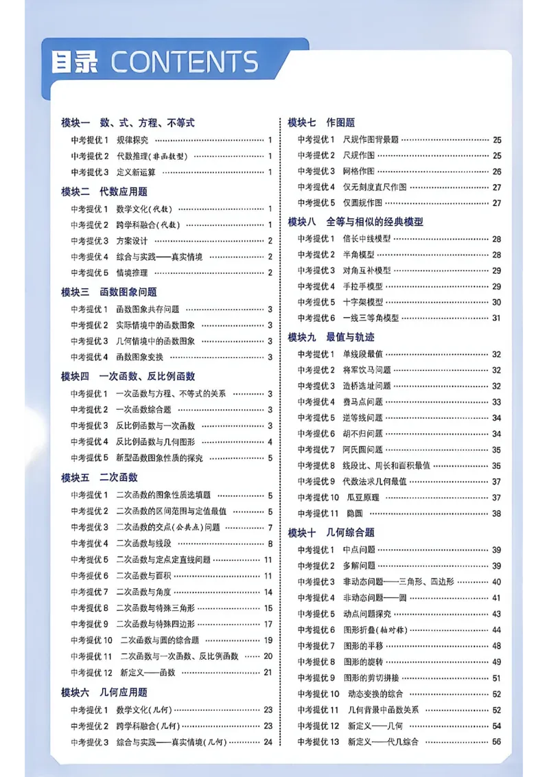 《2026秋《初中5星学霸》9全数学中考册（苏科版）答案与详解_2026秋初中教辅合集_2027经纶学霸_2027五星学霸_2026秋《初中5星学霸》9全数学+中考（苏科版）》第2页预览