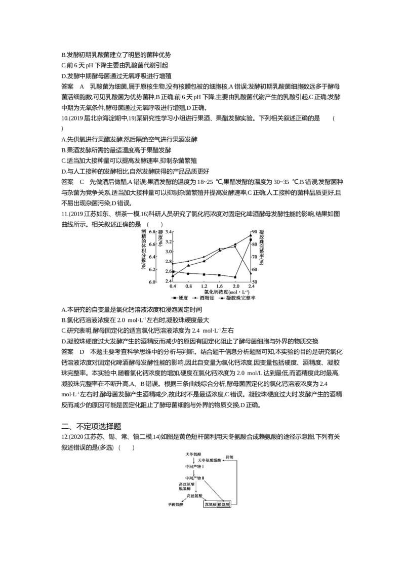 《单元检测卷_2022版教学资源包_五年高考三年模拟_2022版新高考版选考总复习生物5·3A版_0125143739_专题26基因工程与蛋白质工程_专题资料包_单元检测_专题资料包》第10页预览
