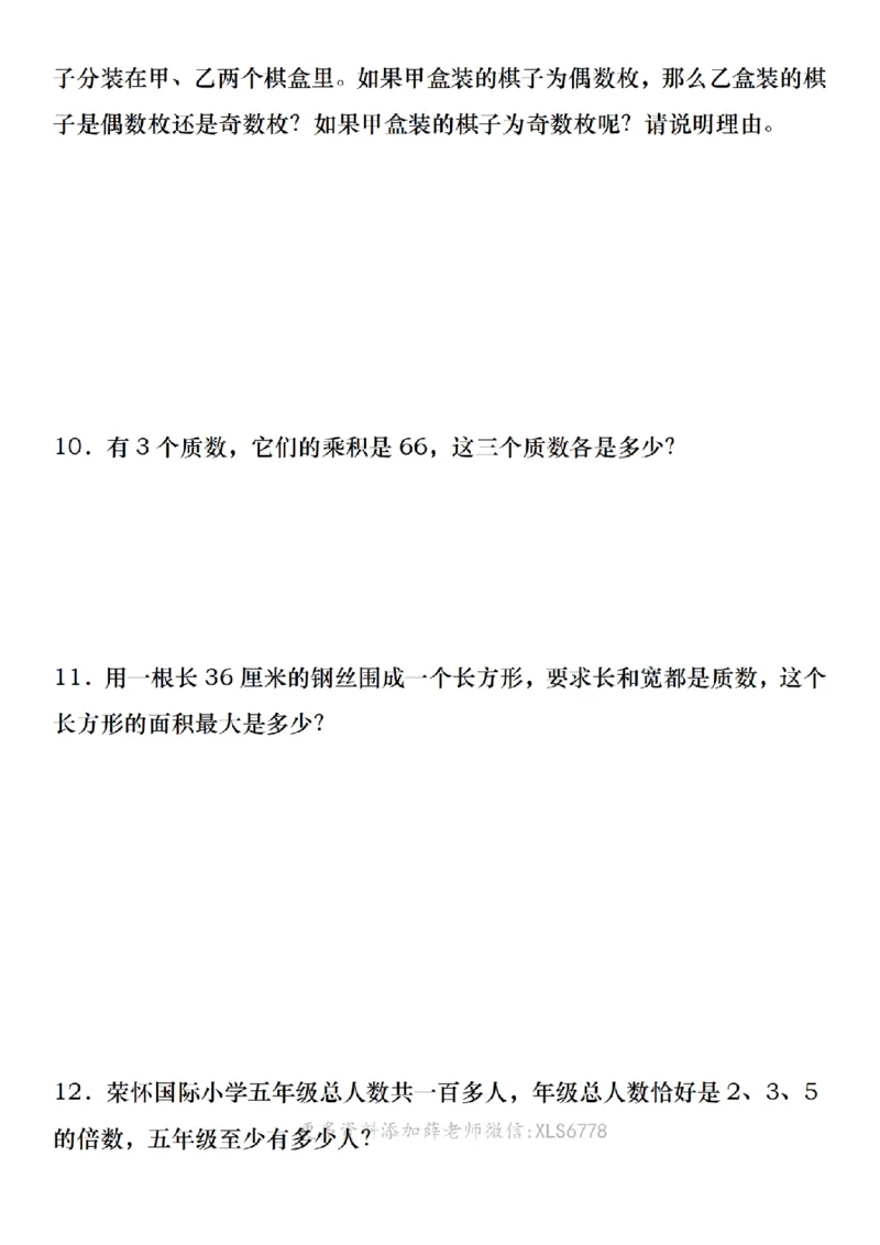 《五年级（下）数学期中常考重点应用题专练（含答案）_5年级下册同步教辅_5下数学_五下数学通用重点必背+专项练习》第10页预览