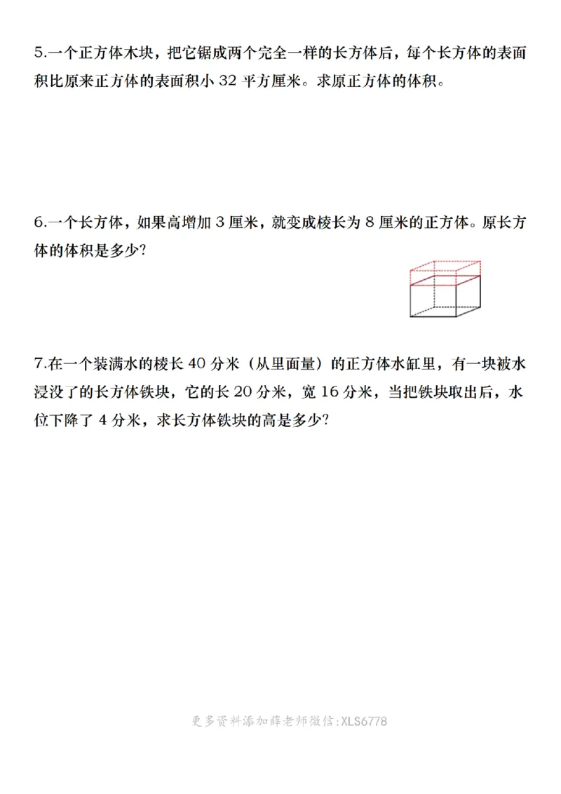 《五年级（下）数学期中常考重点应用题专练（含答案）_5年级下册同步教辅_5下数学_五下数学通用重点必背+专项练习》第2页预览