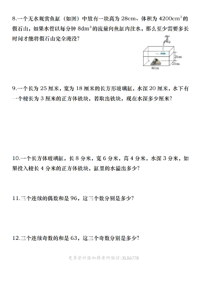 《五年级（下）数学期中常考重点应用题专练（含答案）_5年级下册同步教辅_5下数学_五下数学通用重点必背+专项练习》第3页预览