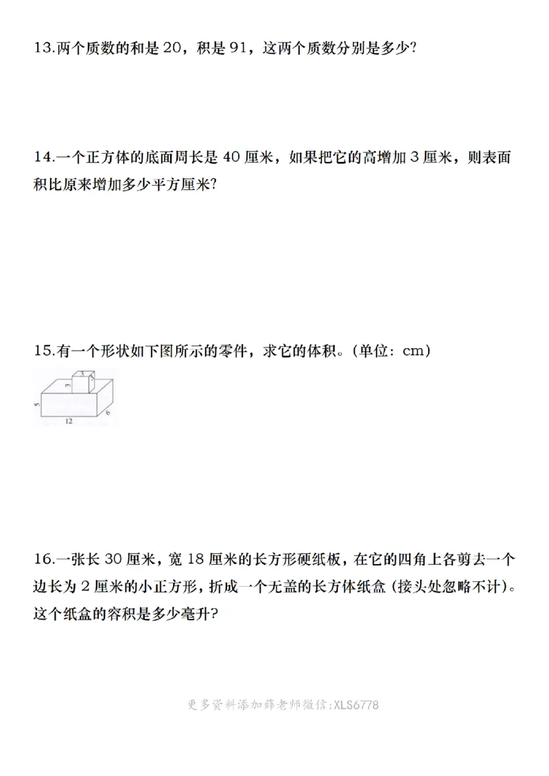 《五年级（下）数学期中常考重点应用题专练（含答案）_5年级下册同步教辅_5下数学_五下数学通用重点必背+专项练习》第4页预览