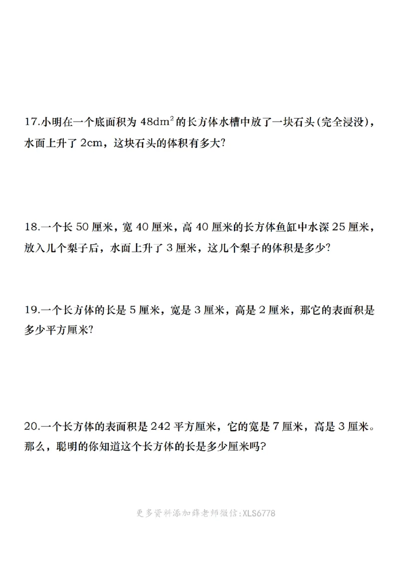 《五年级（下）数学期中常考重点应用题专练（含答案）_5年级下册同步教辅_5下数学_五下数学通用重点必背+专项练习》第5页预览