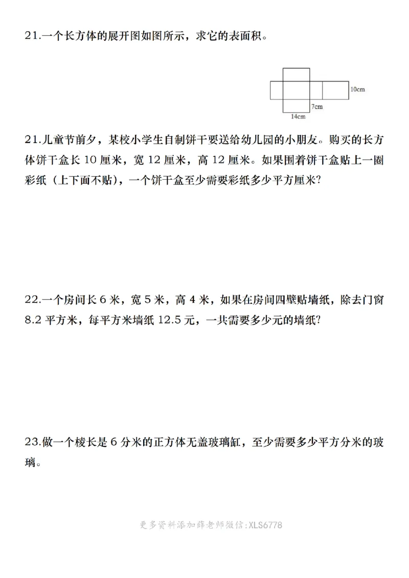 《五年级（下）数学期中常考重点应用题专练（含答案）_5年级下册同步教辅_5下数学_五下数学通用重点必背+专项练习》第6页预览