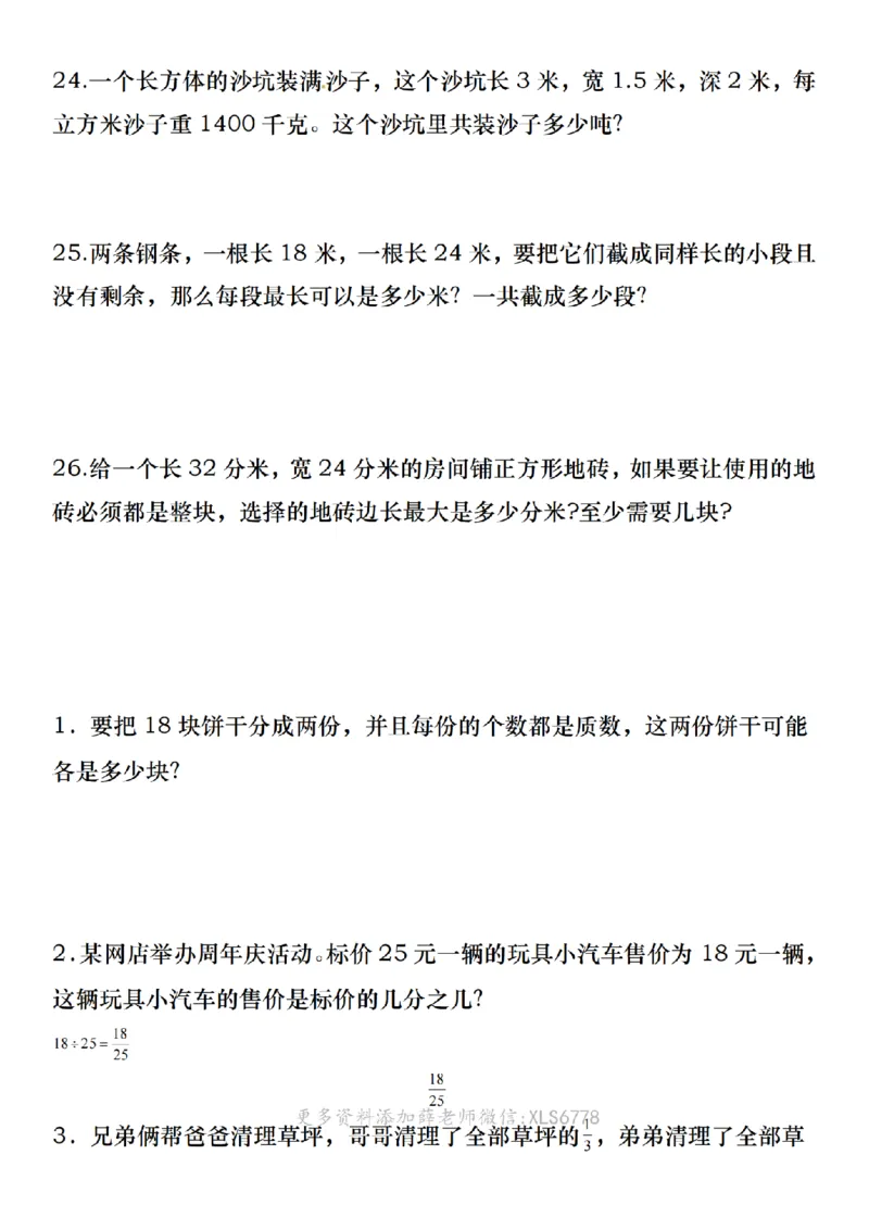 《五年级（下）数学期中常考重点应用题专练（含答案）_5年级下册同步教辅_5下数学_五下数学通用重点必背+专项练习》第7页预览
