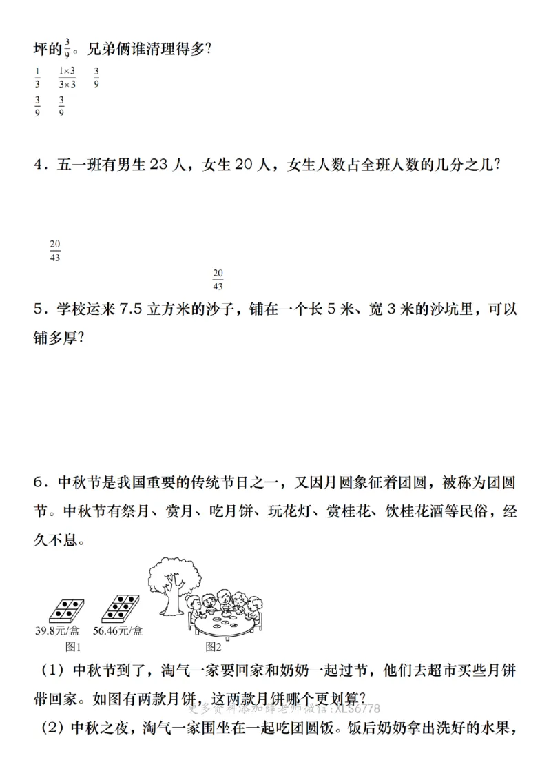 《五年级（下）数学期中常考重点应用题专练（含答案）_5年级下册同步教辅_5下数学_五下数学通用重点必背+专项练习》第8页预览