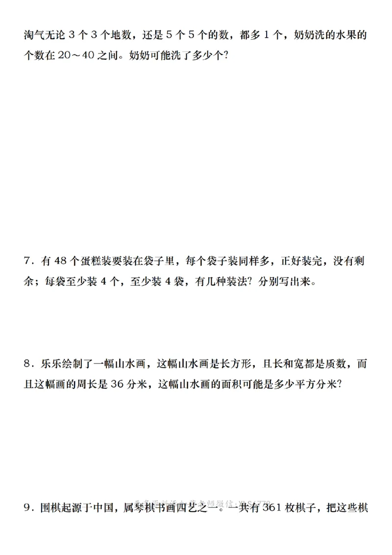 《五年级（下）数学期中常考重点应用题专练（含答案）_5年级下册同步教辅_5下数学_五下数学通用重点必背+专项练习》第9页预览