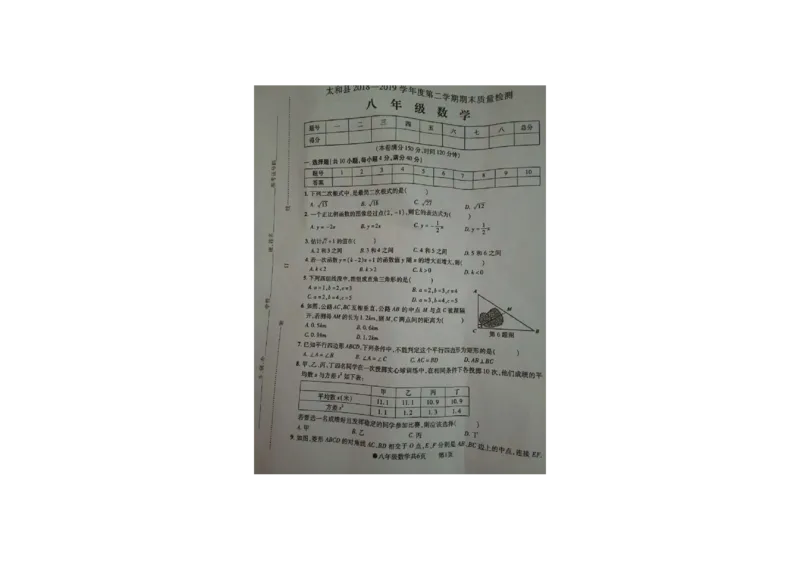 《2018-2019学年安徽省阜阳市太和县八年级下期末数学试卷（图片版）_初高中资料库_初中资料库（转存避免链接过期失效）_初中数学》第1页预览